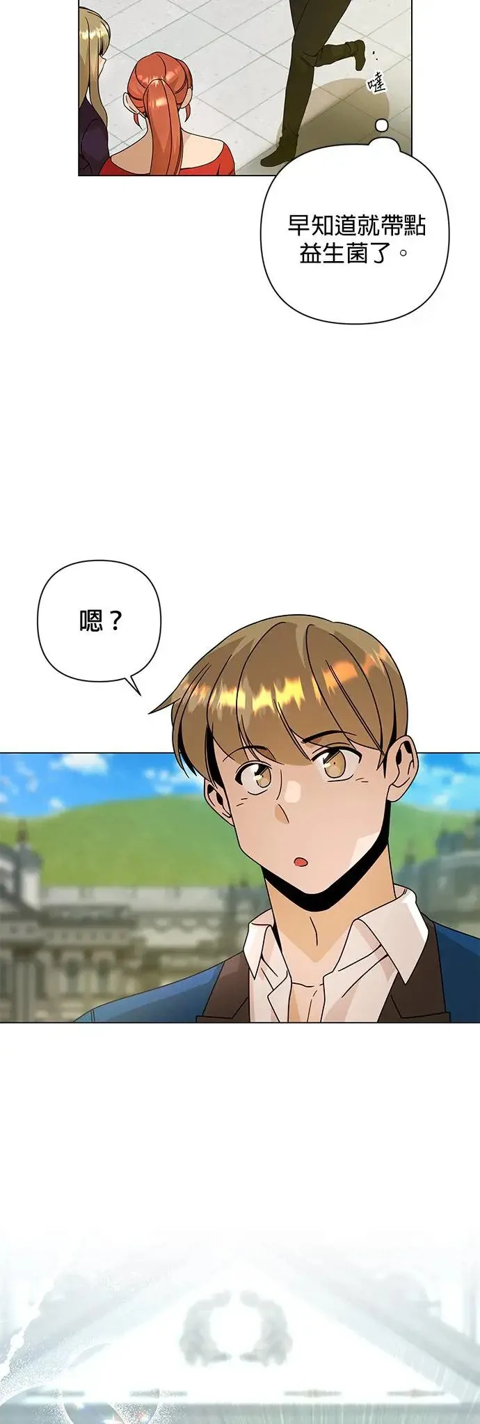第35话 柠檬汁与歉收 第3页