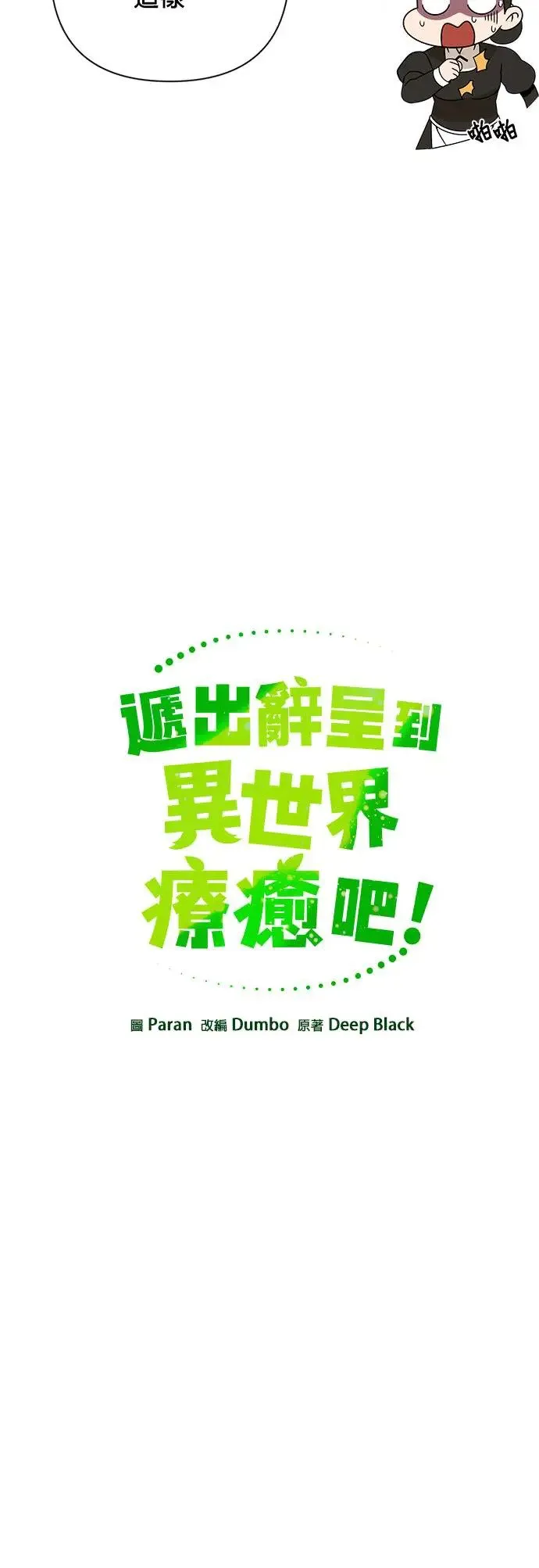 第35话 柠檬汁与歉收 第8页