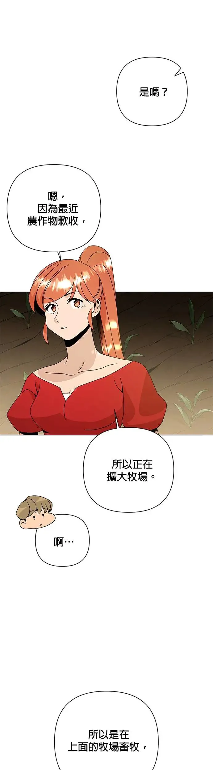 第35话 柠檬汁与歉收 第16页
