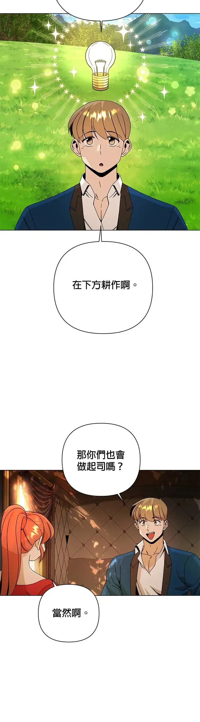 第35话 柠檬汁与歉收 第17页