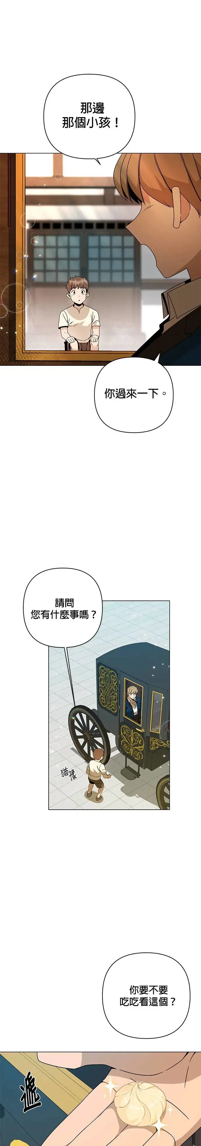 第35话 柠檬汁与歉收 第22页