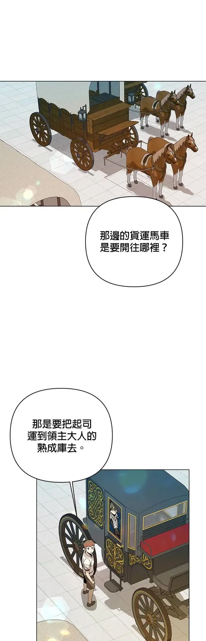 第35话 柠檬汁与歉收 第24页