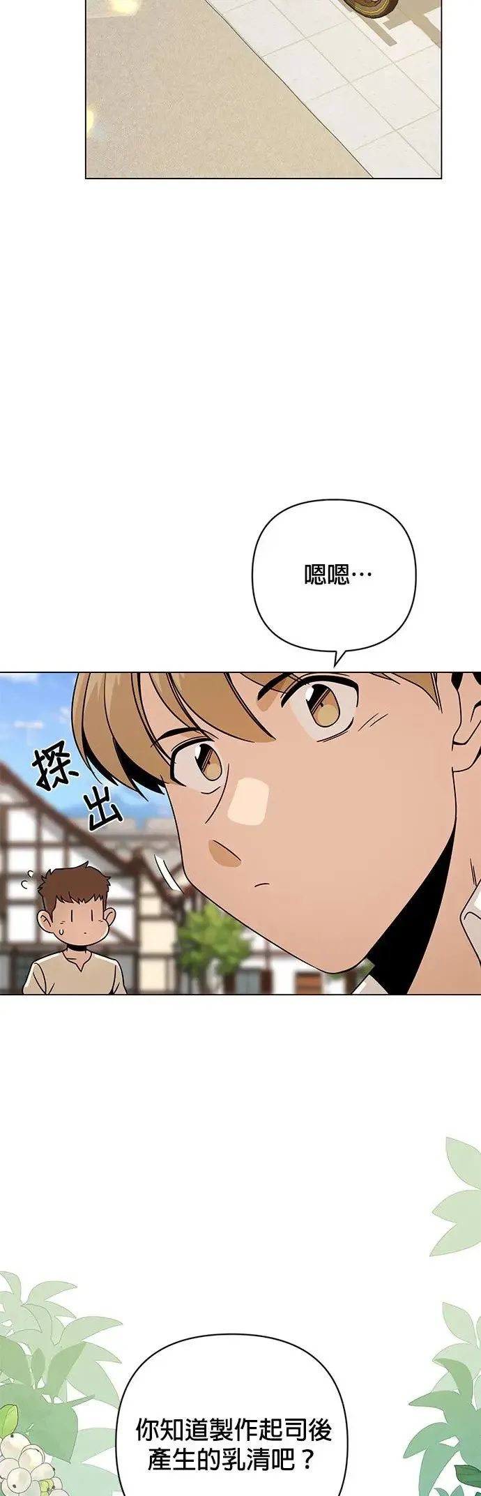 第35话 柠檬汁与歉收 第25页
