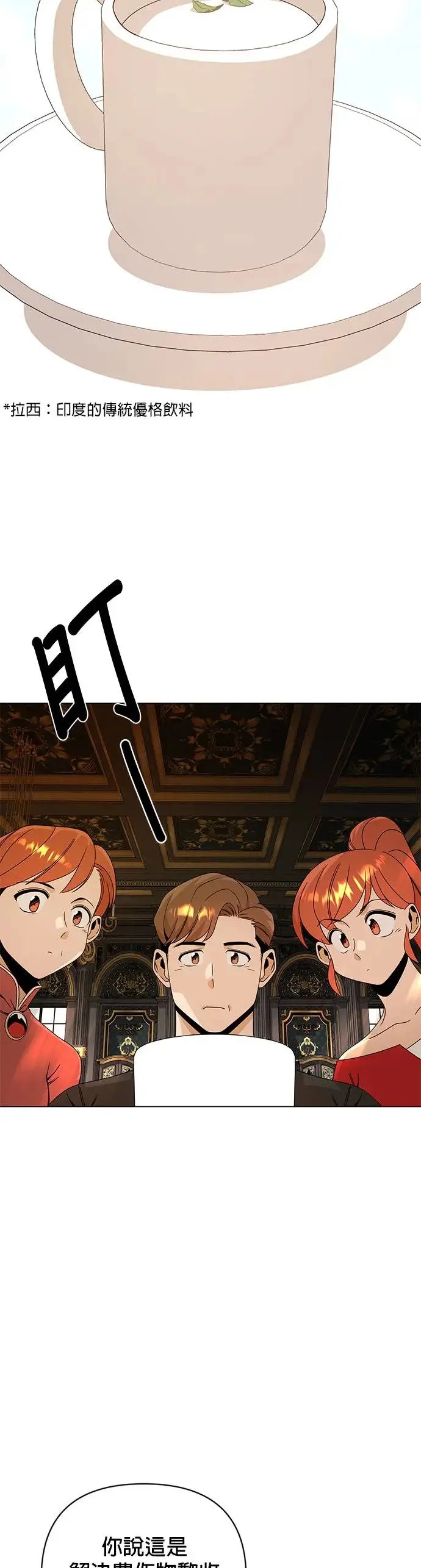 第35话 柠檬汁与歉收 第29页
