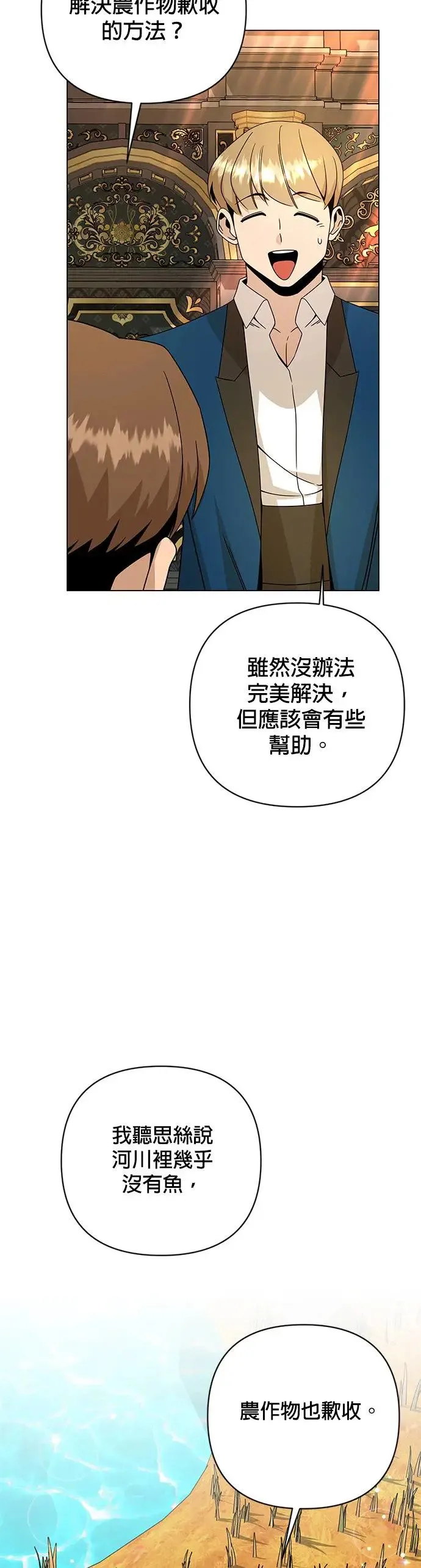 第35话 柠檬汁与歉收 第30页