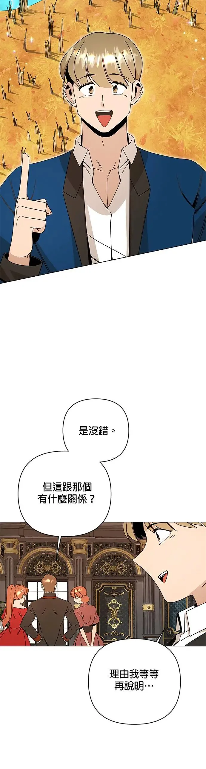 第35话 柠檬汁与歉收 第31页