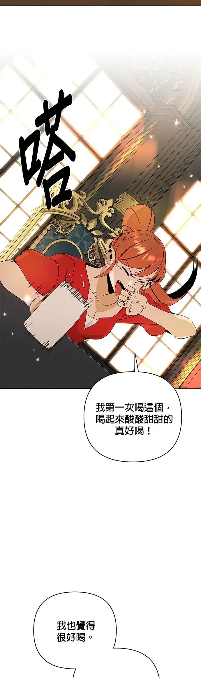 第35话 柠檬汁与歉收 第33页