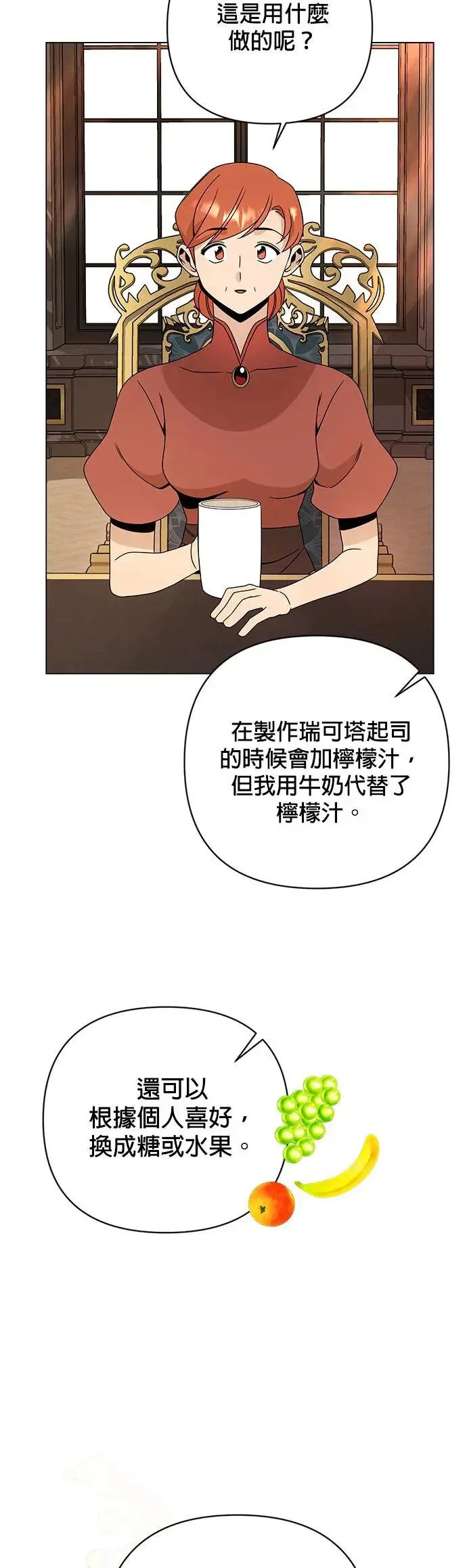 第35话 柠檬汁与歉收 第34页