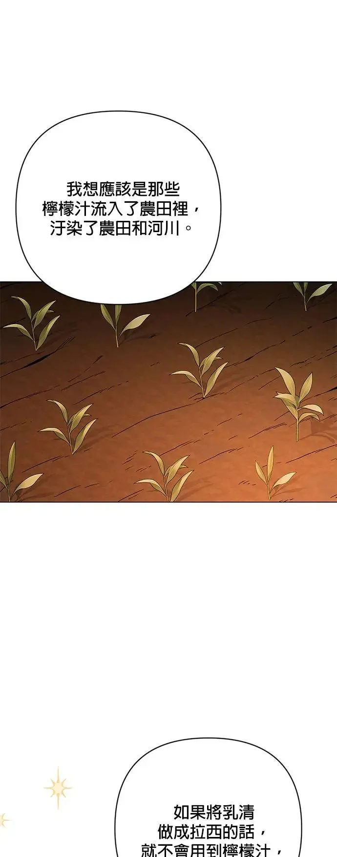 第35话 柠檬汁与歉收 第36页
