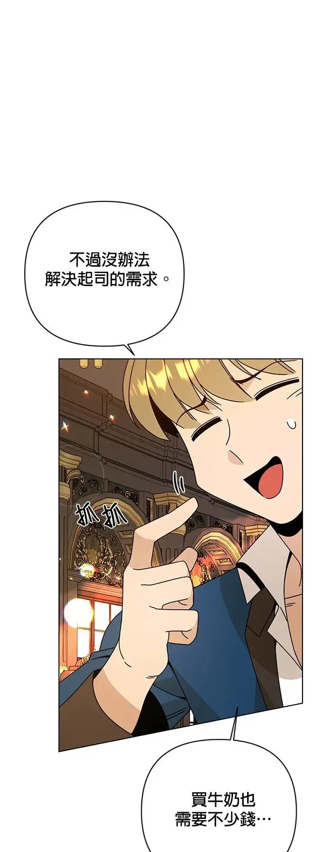 第35话 柠檬汁与歉收 第38页