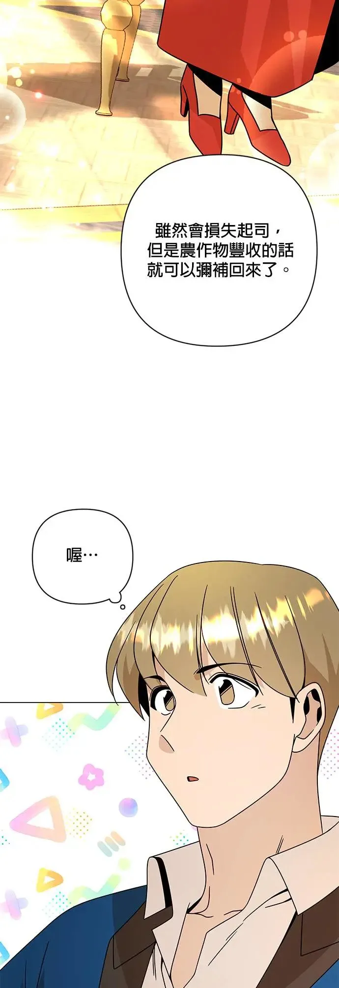 第35话 柠檬汁与歉收 第41页