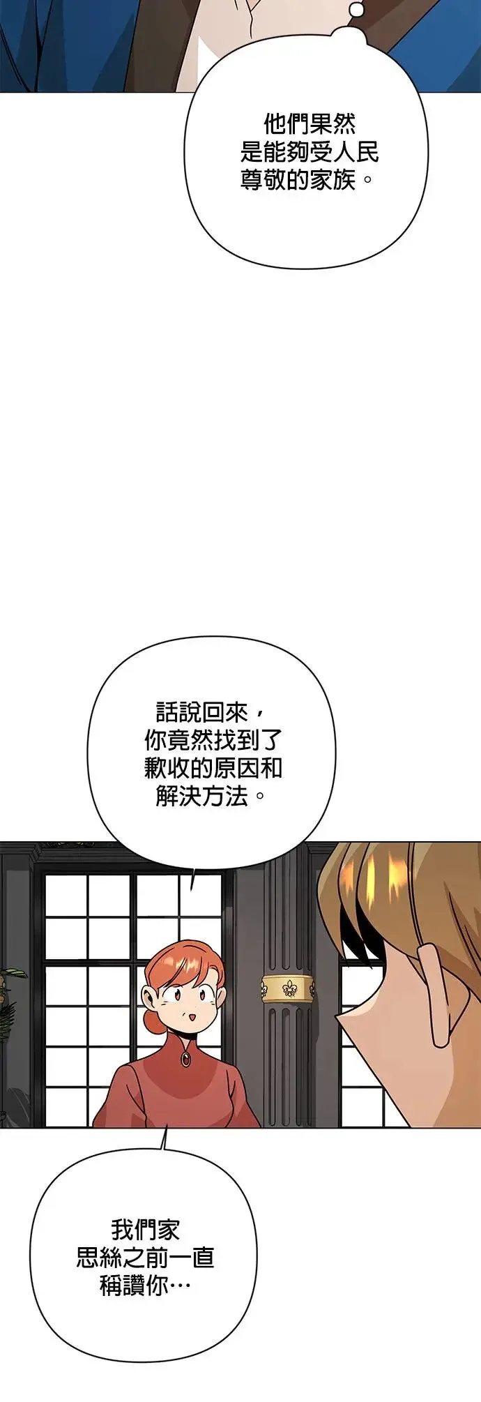 第35话 柠檬汁与歉收 第42页