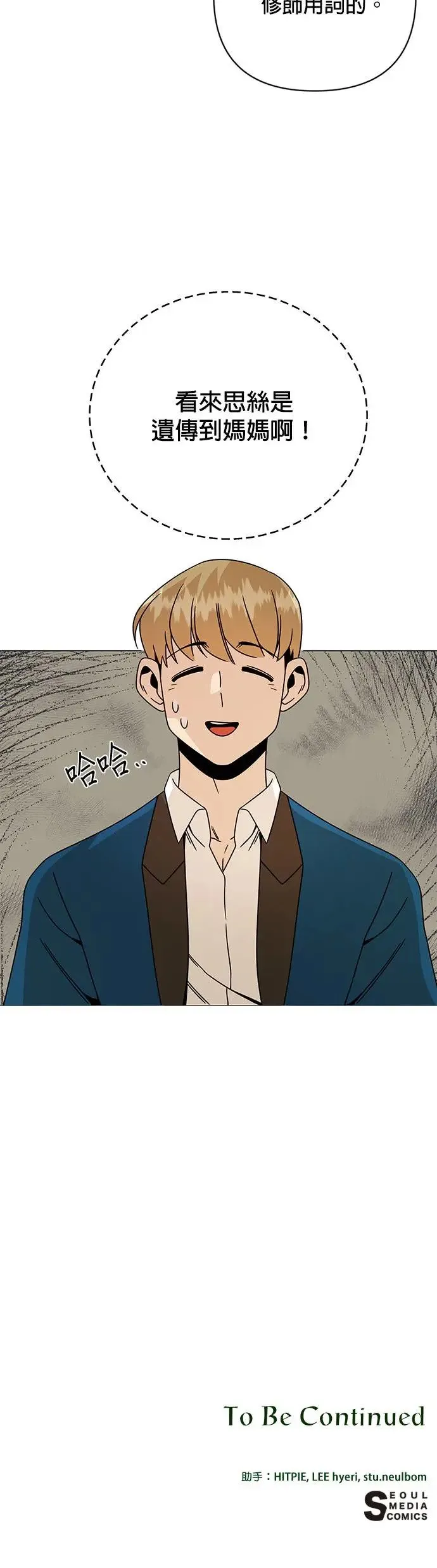 第35话 柠檬汁与歉收 第45页