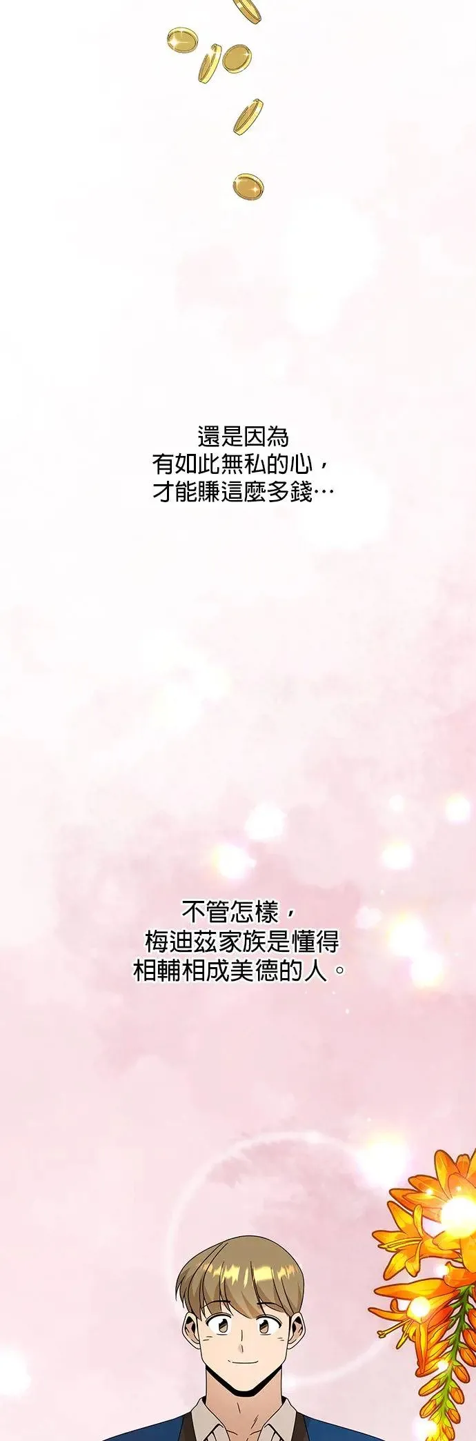 第36话 筹备国际市场 第3页