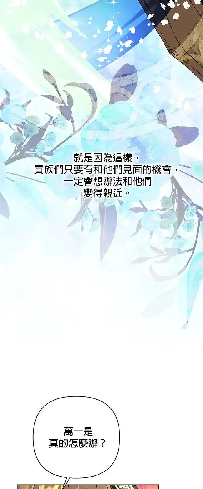 第36话 筹备国际市场 第15页