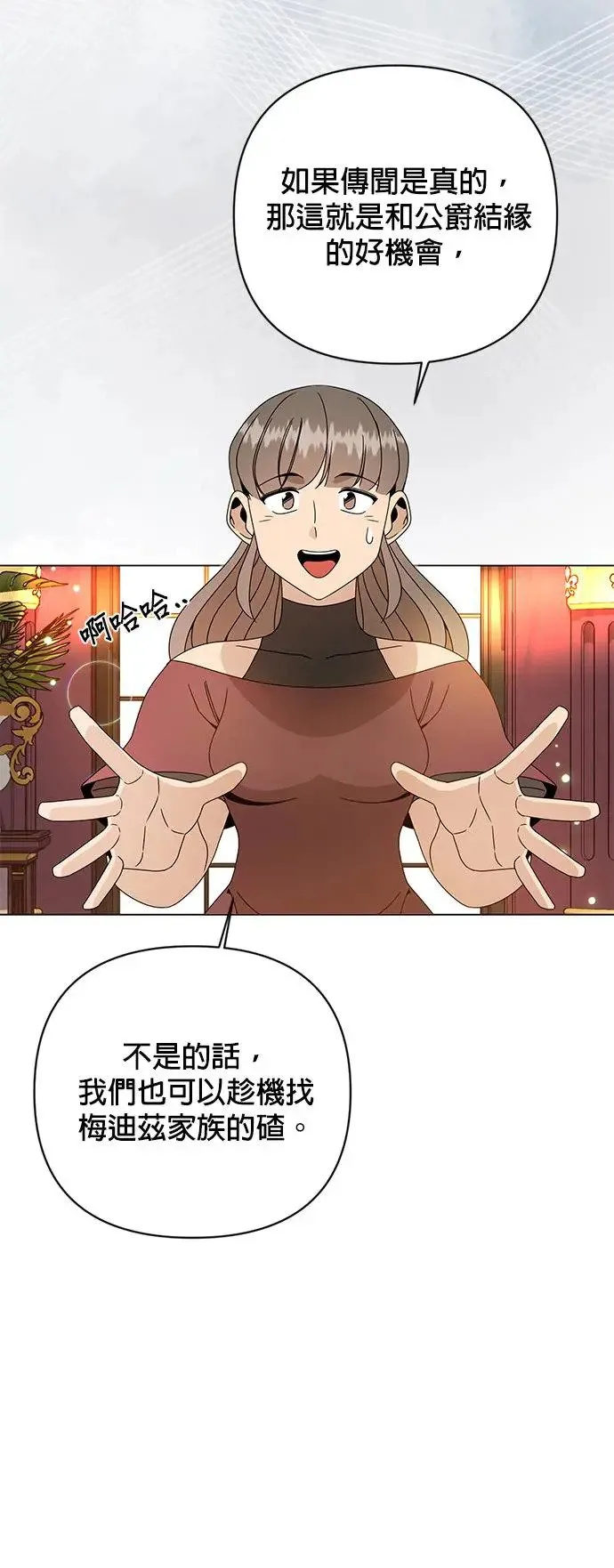 第36话 筹备国际市场 第20页