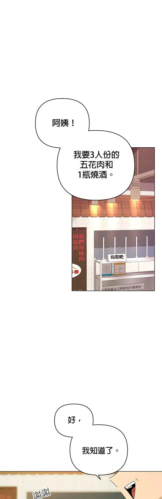 第37话 辣椒粉和泡菜 第1页