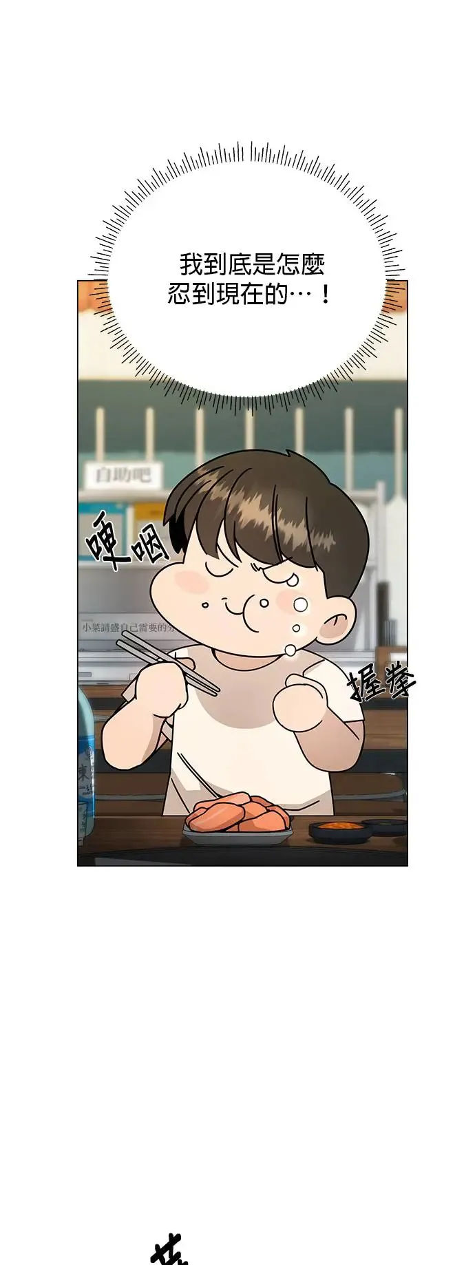 第37话 辣椒粉和泡菜 第5页