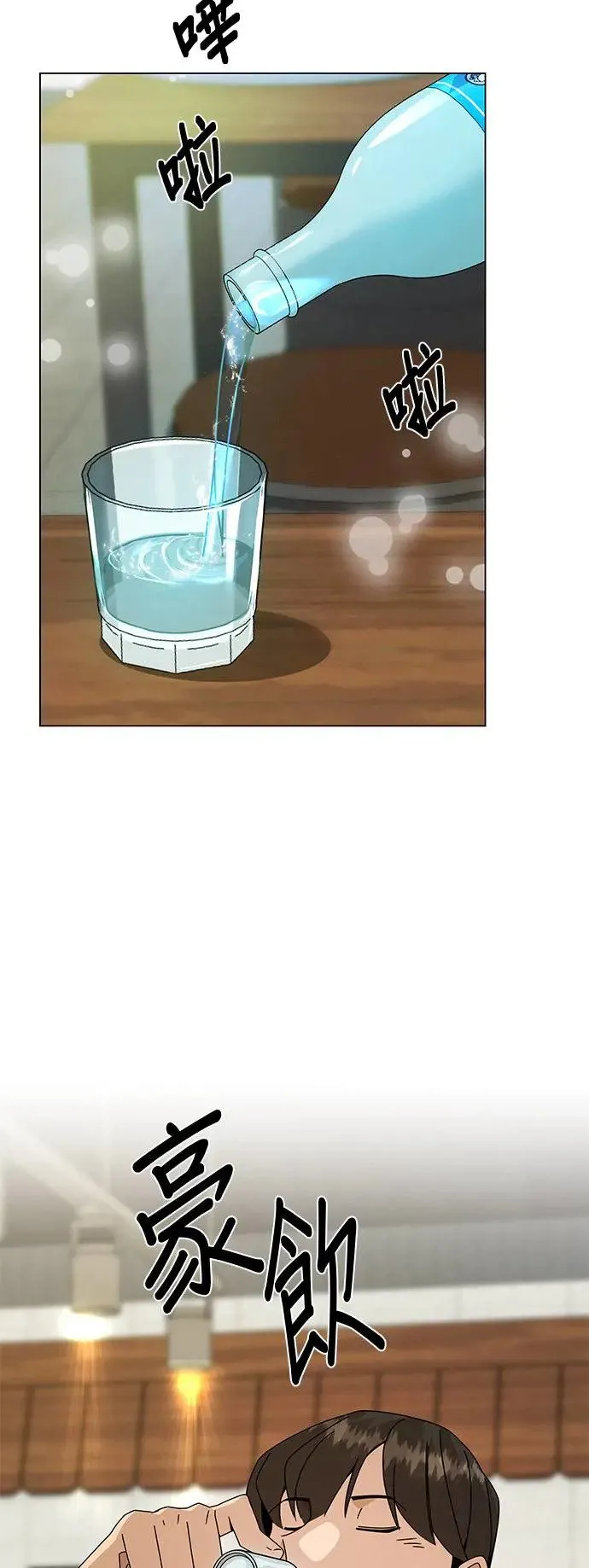 第37话 辣椒粉和泡菜 第6页