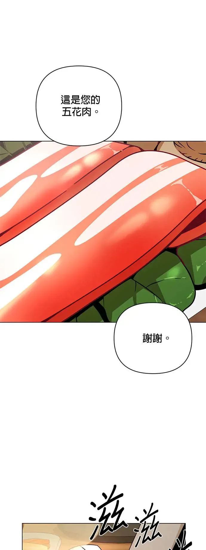 第37话 辣椒粉和泡菜 第9页