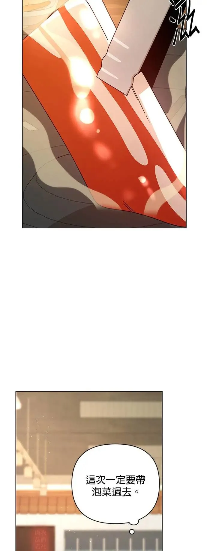 第37话 辣椒粉和泡菜 第10页