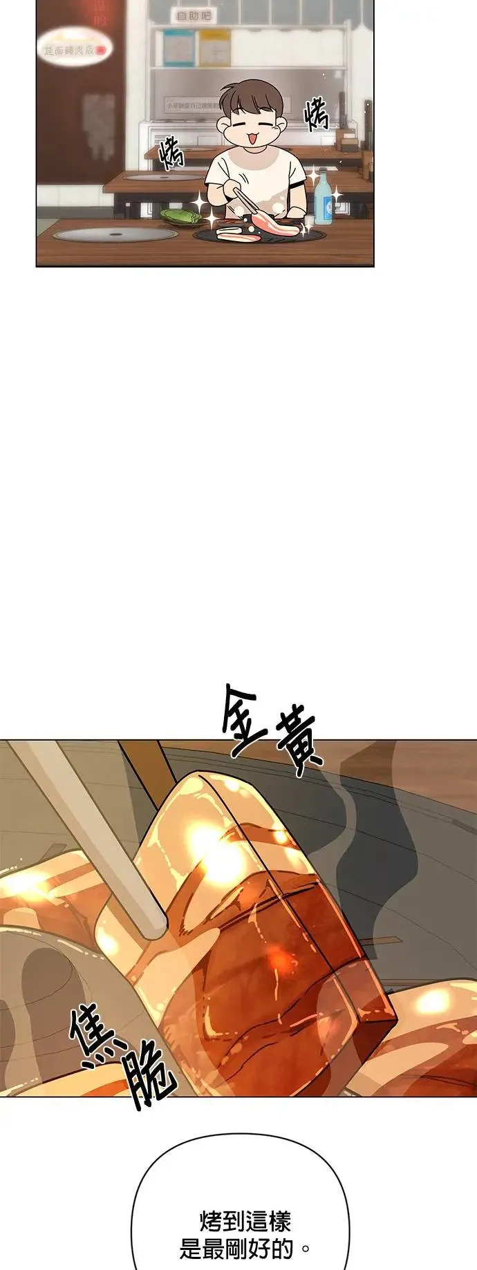 第37话 辣椒粉和泡菜 第11页
