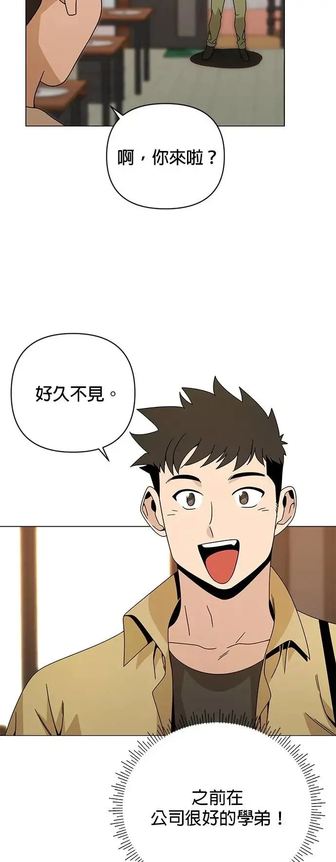 第37话 辣椒粉和泡菜 第15页