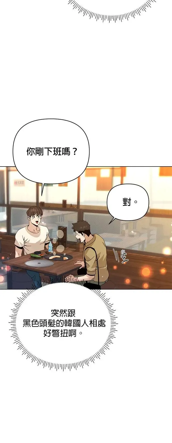 第37话 辣椒粉和泡菜 第16页