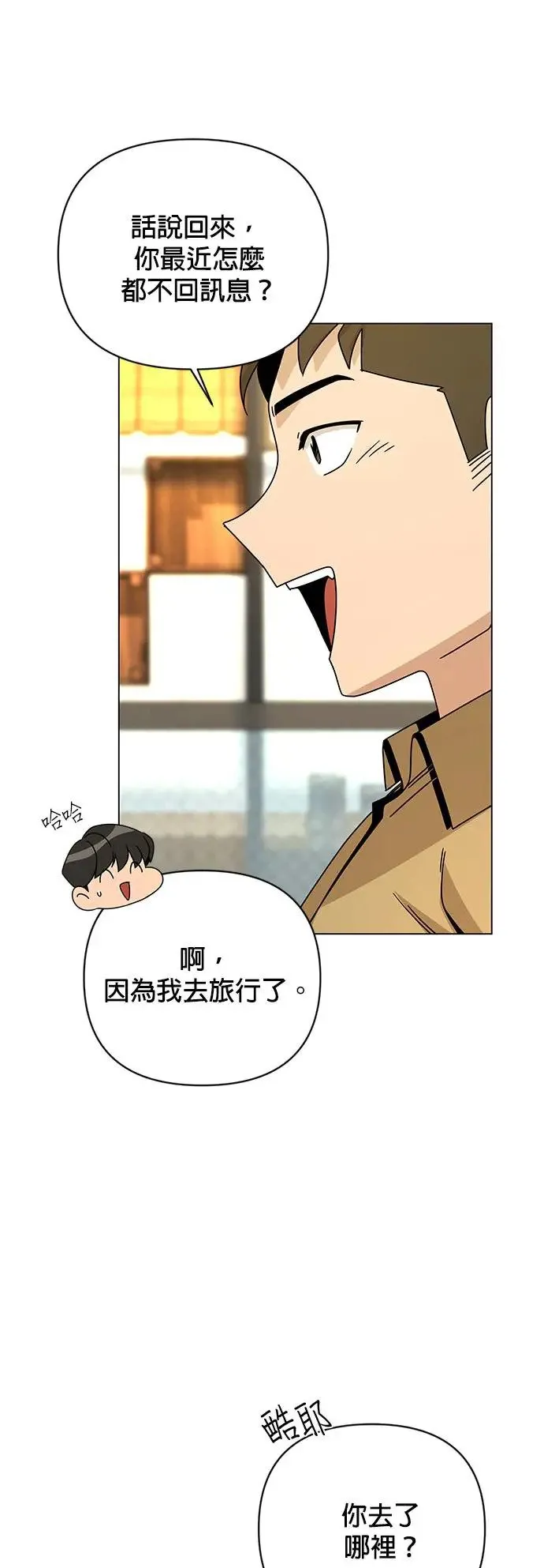 第37话 辣椒粉和泡菜 第17页
