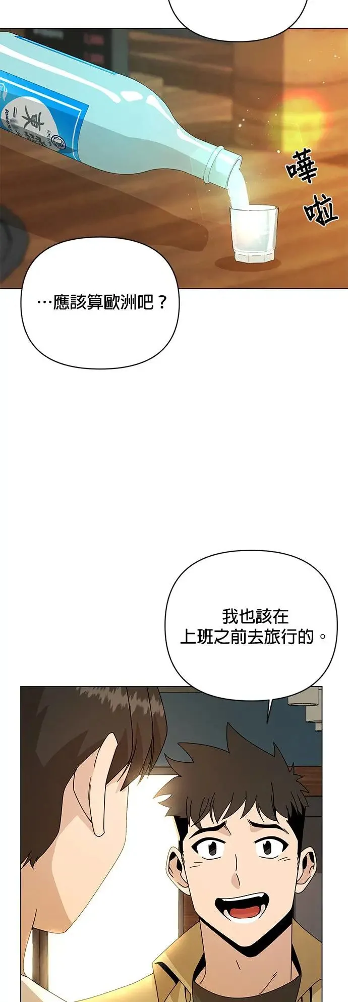 第37话 辣椒粉和泡菜 第18页