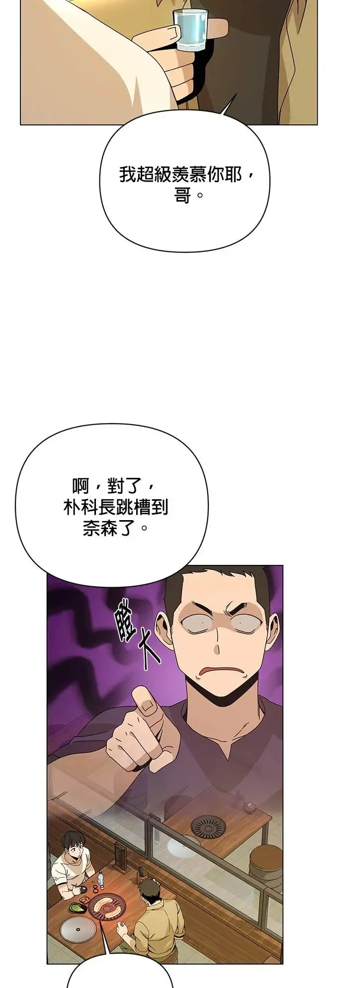 第37话 辣椒粉和泡菜 第19页