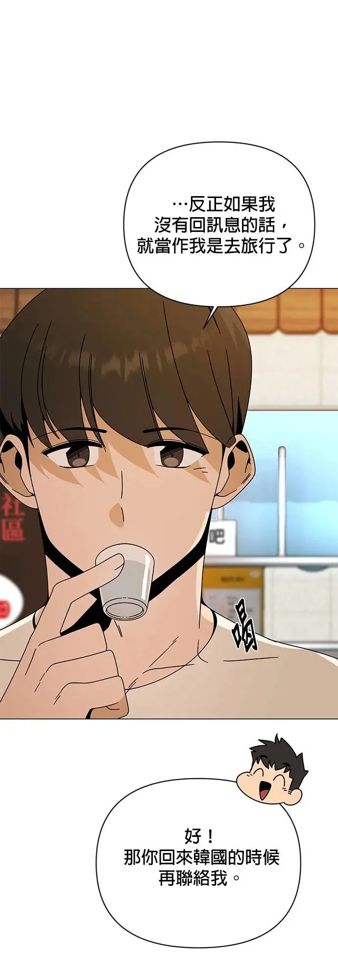 第37话 辣椒粉和泡菜 第27页