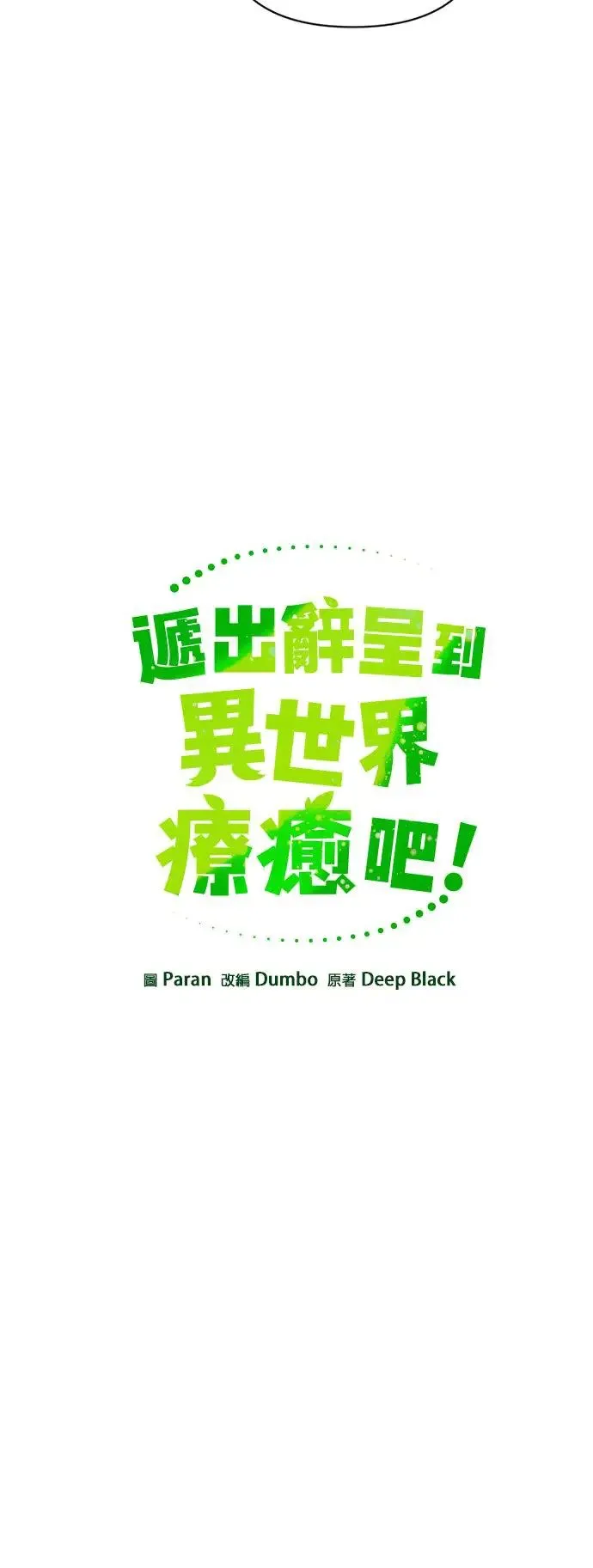 第37话 辣椒粉和泡菜 第30页