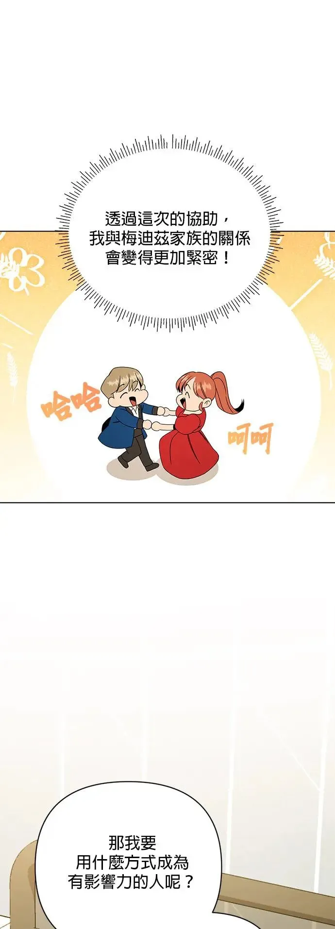 第37话 辣椒粉和泡菜 第42页