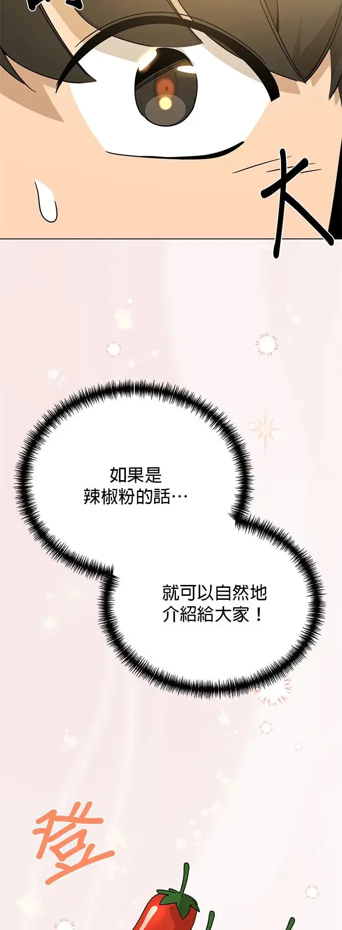 第37话 辣椒粉和泡菜 第47页