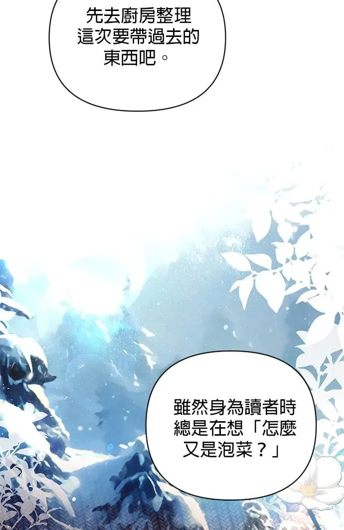 第37话 辣椒粉和泡菜 第51页