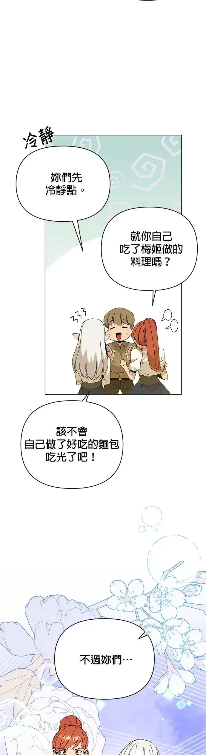 第38话 义式冰淇淋 第2页