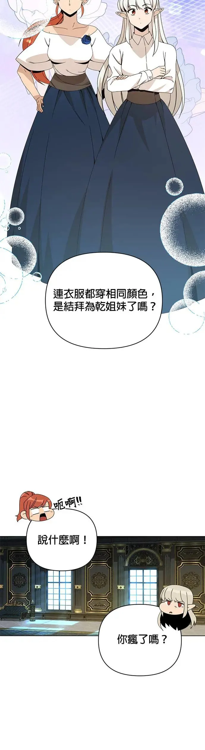 第38话 义式冰淇淋 第3页