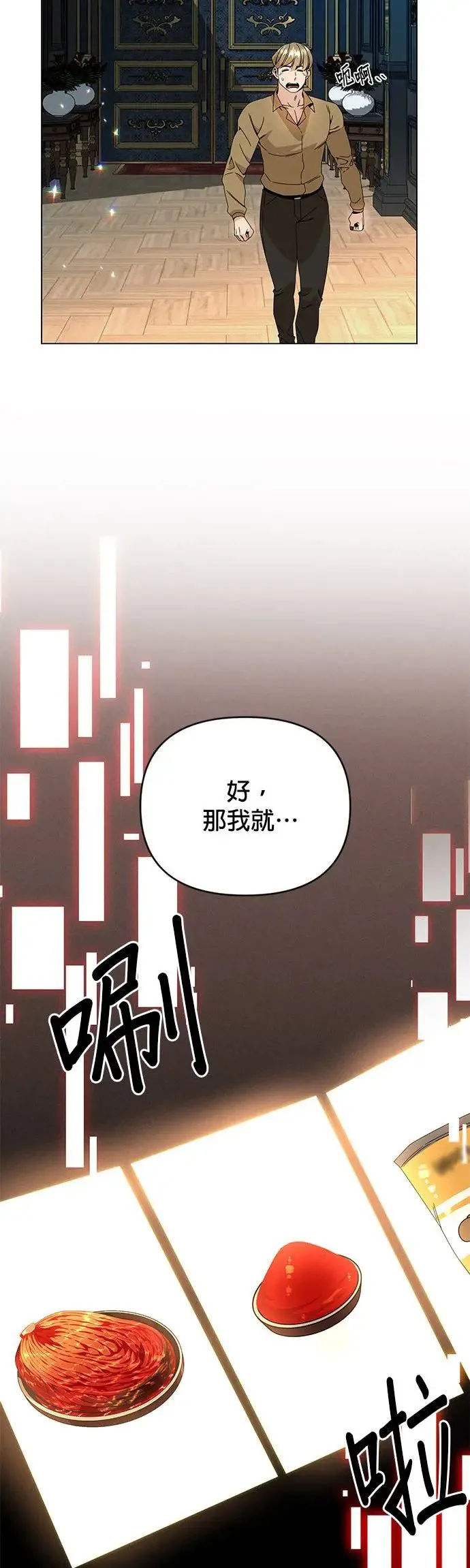 第38话 义式冰淇淋 第5页