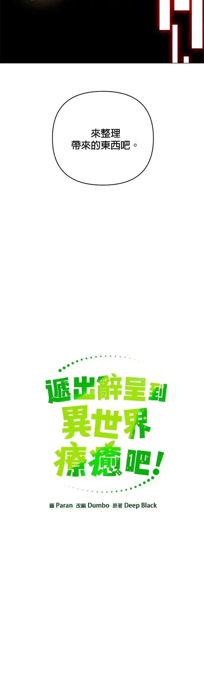 第38话 义式冰淇淋 第6页