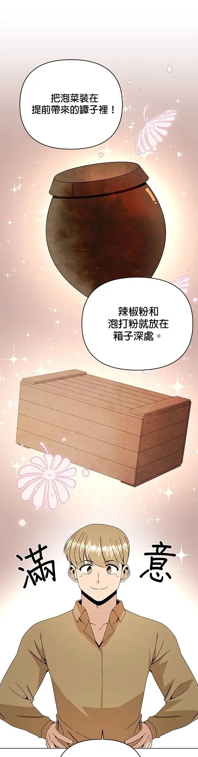 第38话 义式冰淇淋 第7页