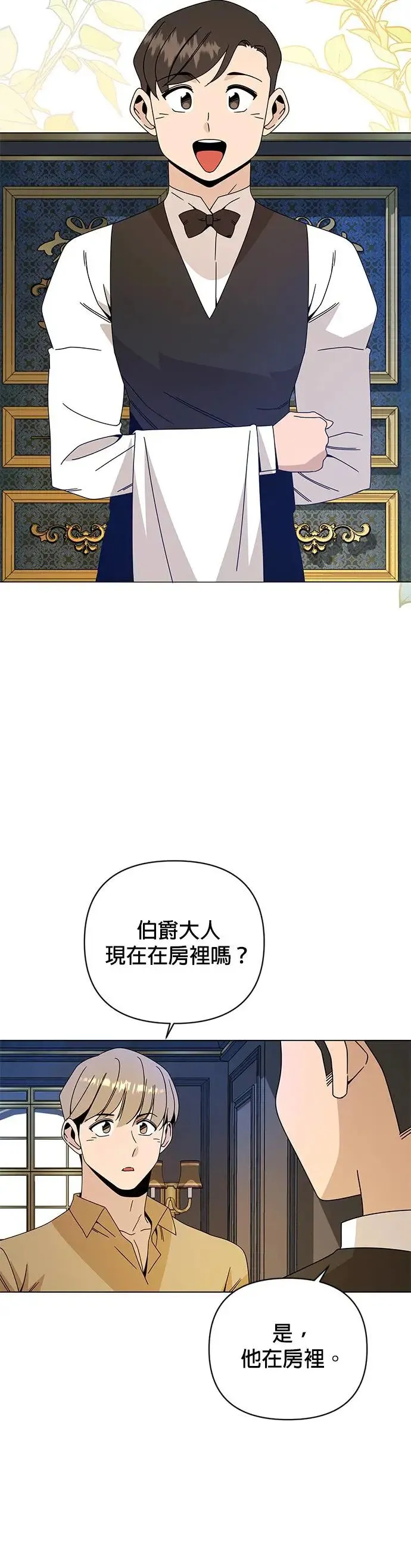第38话 义式冰淇淋 第9页