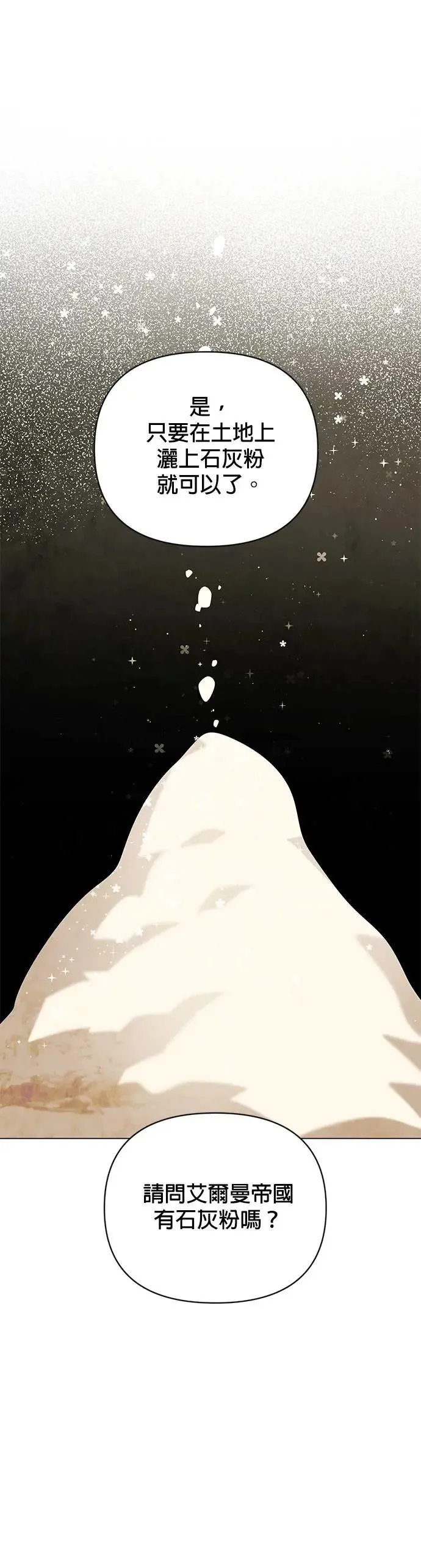 第38话 义式冰淇淋 第18页