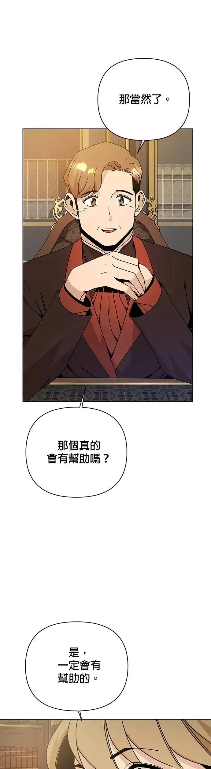 第38话 义式冰淇淋 第19页