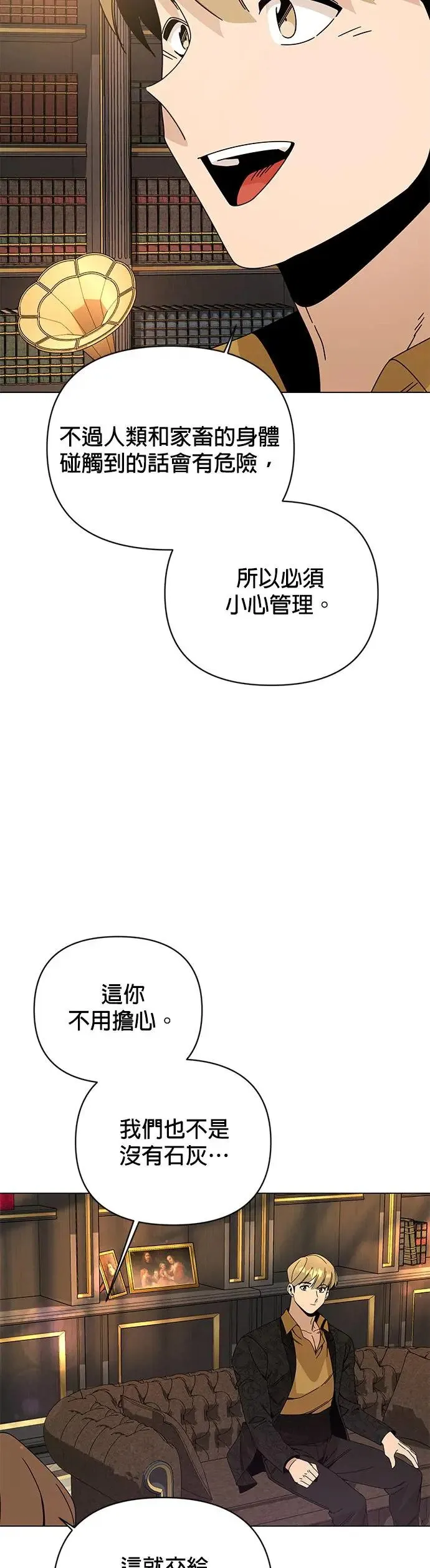 第38话 义式冰淇淋 第20页