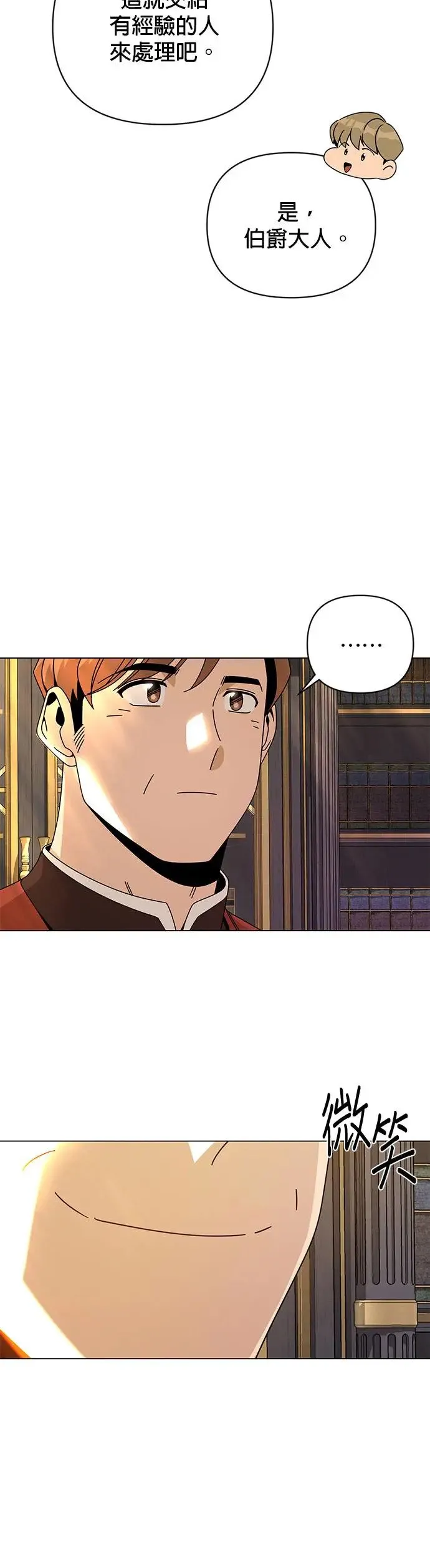 第38话 义式冰淇淋 第21页