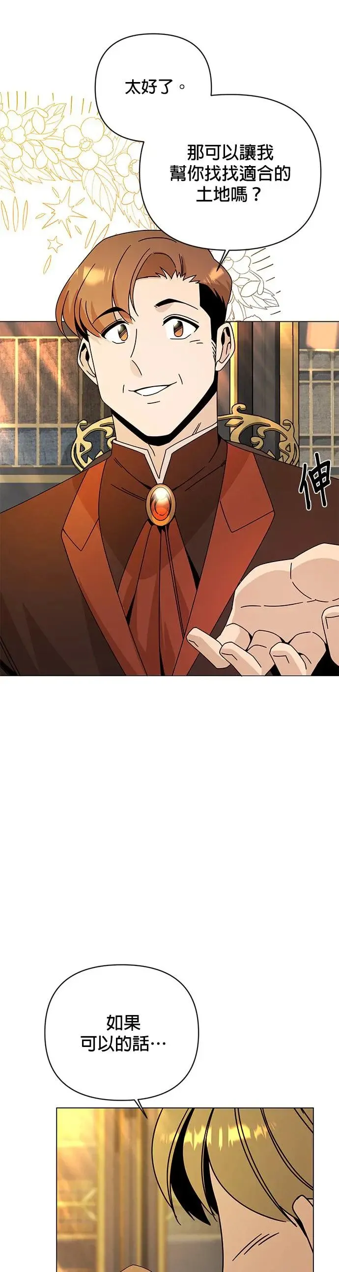第38话 义式冰淇淋 第23页
