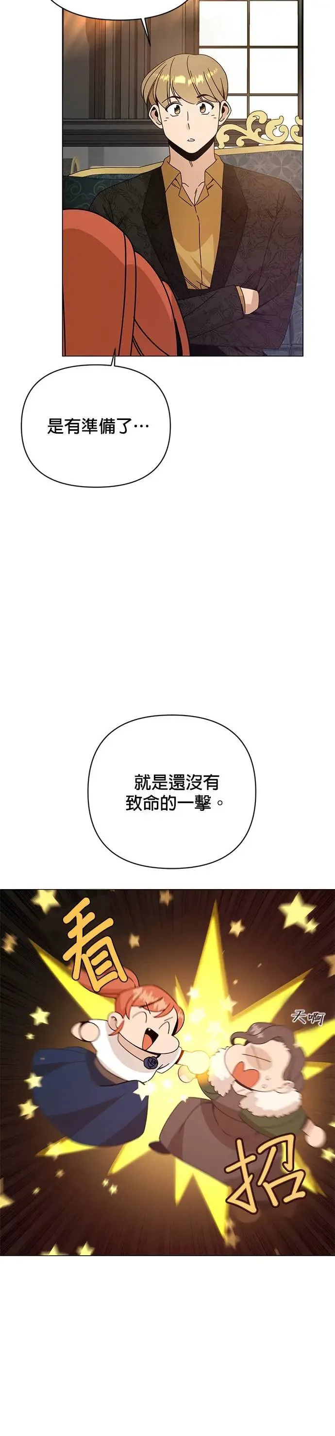 第38话 义式冰淇淋 第27页
