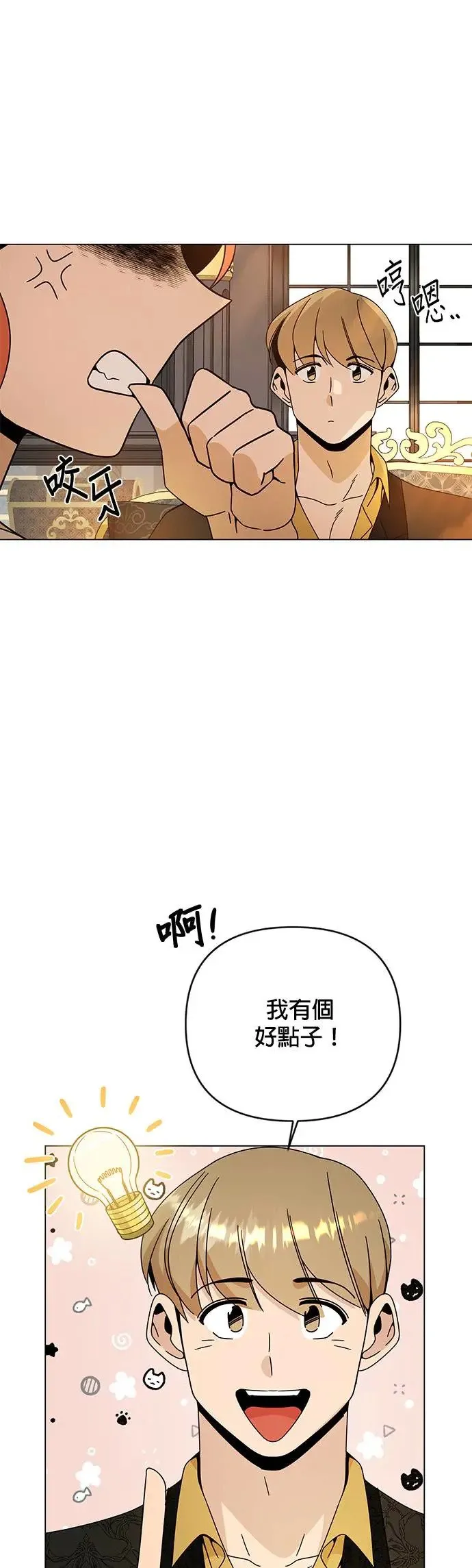 第38话 义式冰淇淋 第28页