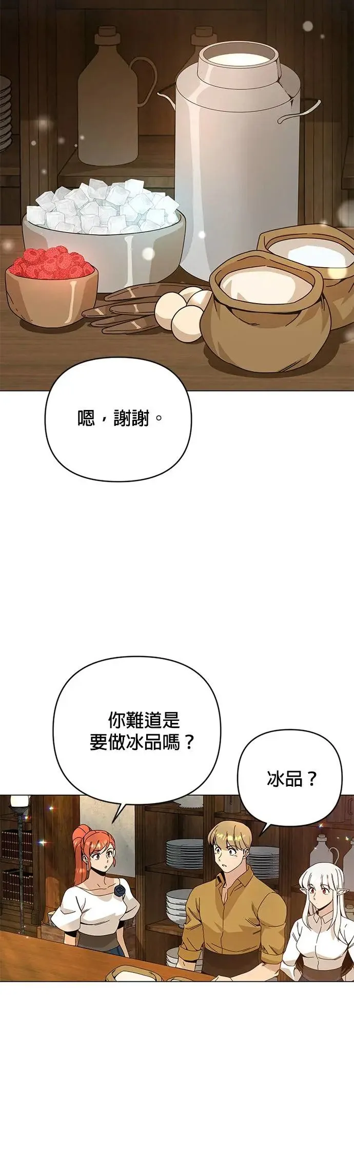 第38话 义式冰淇淋 第30页